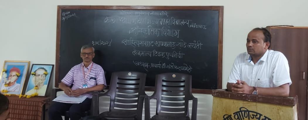 लोकमान्य टिळकानी देशाच्या तर अण्णाभाऊंनी माणसाच्या स्वातंत्र्य लढ्याला दिशा देण्याचे काम केले