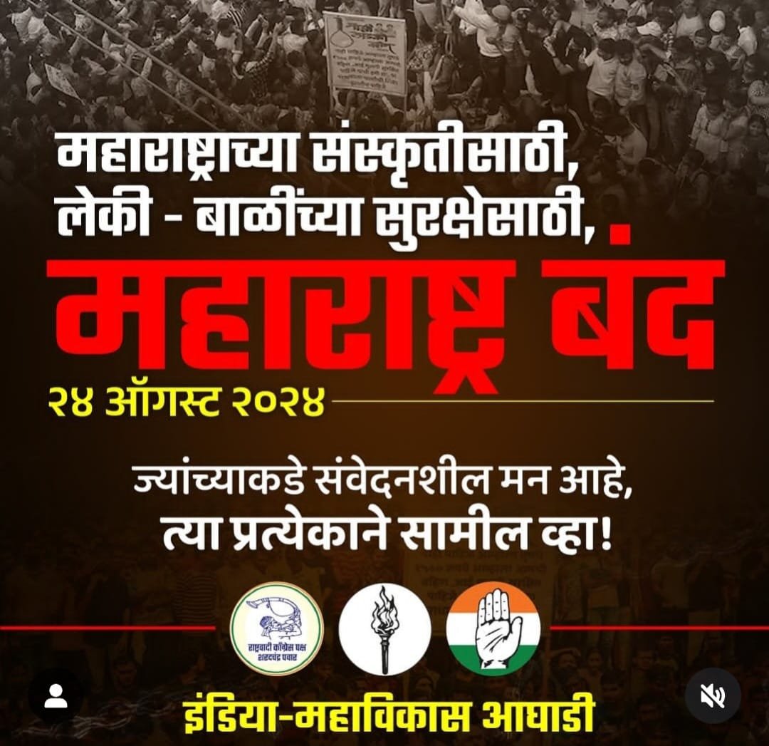 कणकवली शहरात झळकले महाराष्ट्र बंदचे बॅनर*