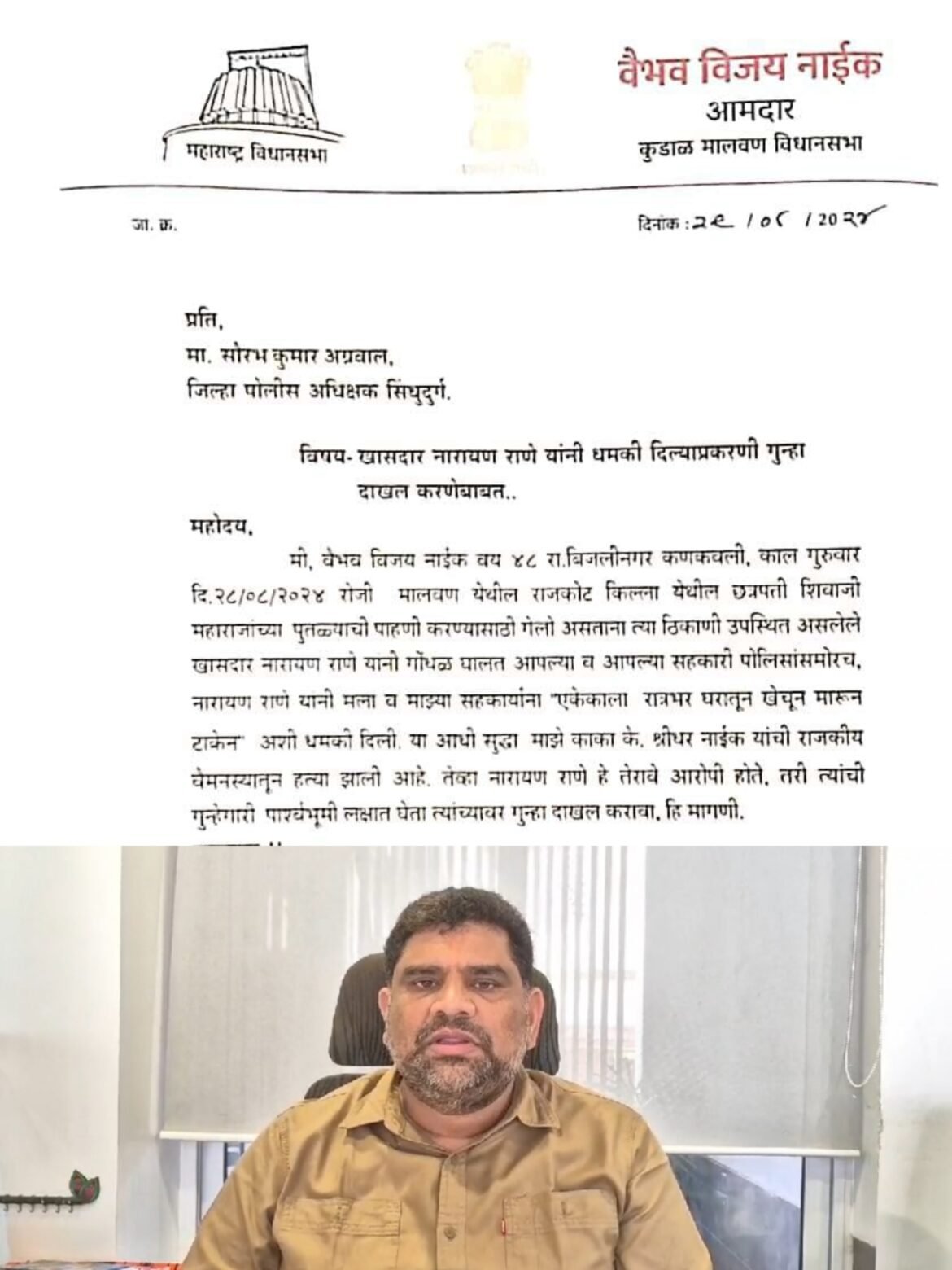 *मारून टाकण्याची धमकी दिल्याप्रकरणी नारायण राणेंवर गुन्हा दाखल करा*