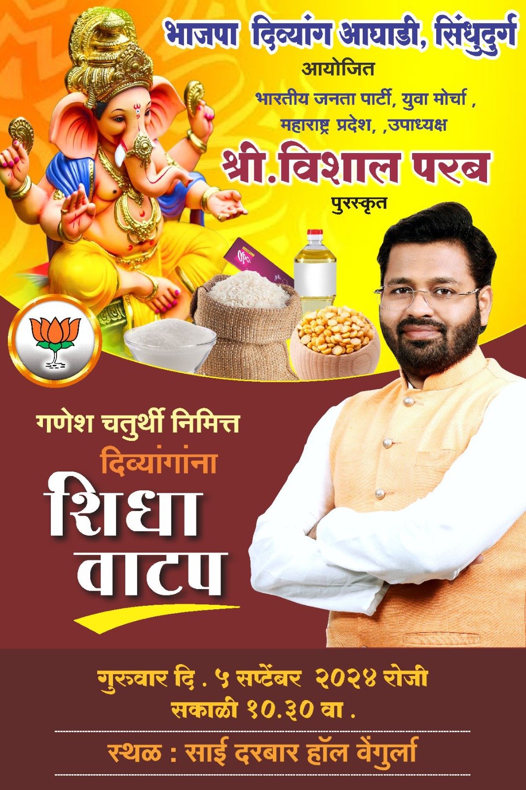 भाजपा दिव्यांग विकास आघाडीच्या वतिने गणेश चतुर्थीनिमित्त दिव्यांगांना शिधा वाटप