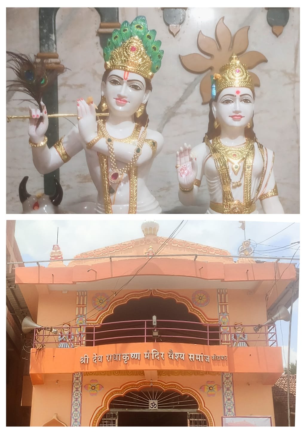 २२ ते २८ सप्टेंबर फोंडाघाट येथील श्री देव राधाकृष्ण मंदिरात, “अखंड हरिनाम सप्ताह” आयोजन