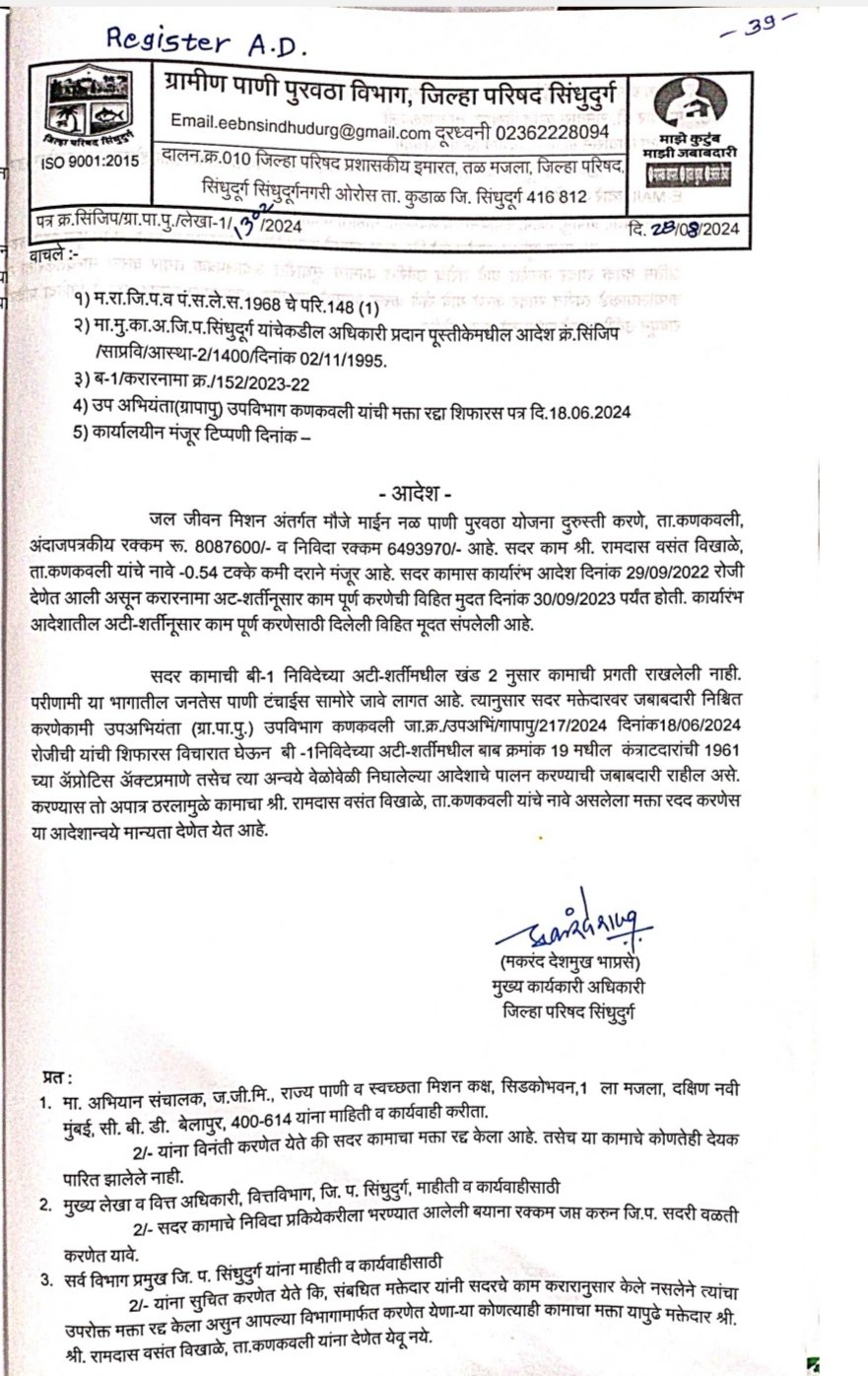 *ठेकेदार रामदास विखाळे “ब्लॅक लिस्ट”*