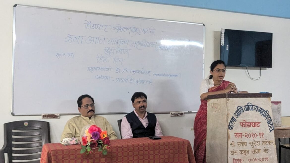 फोंडाघाट महाविद्यालयात हिंदी दिन संपन्न