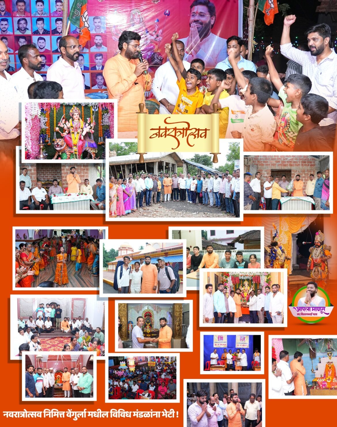 भाजपा युवा मोर्चाचे प्रदेश उपाध्यक्ष विशाल परब यांची वेंगुर्ला तालुक्यातील विविध नवरात्र मंडळांना भेट,