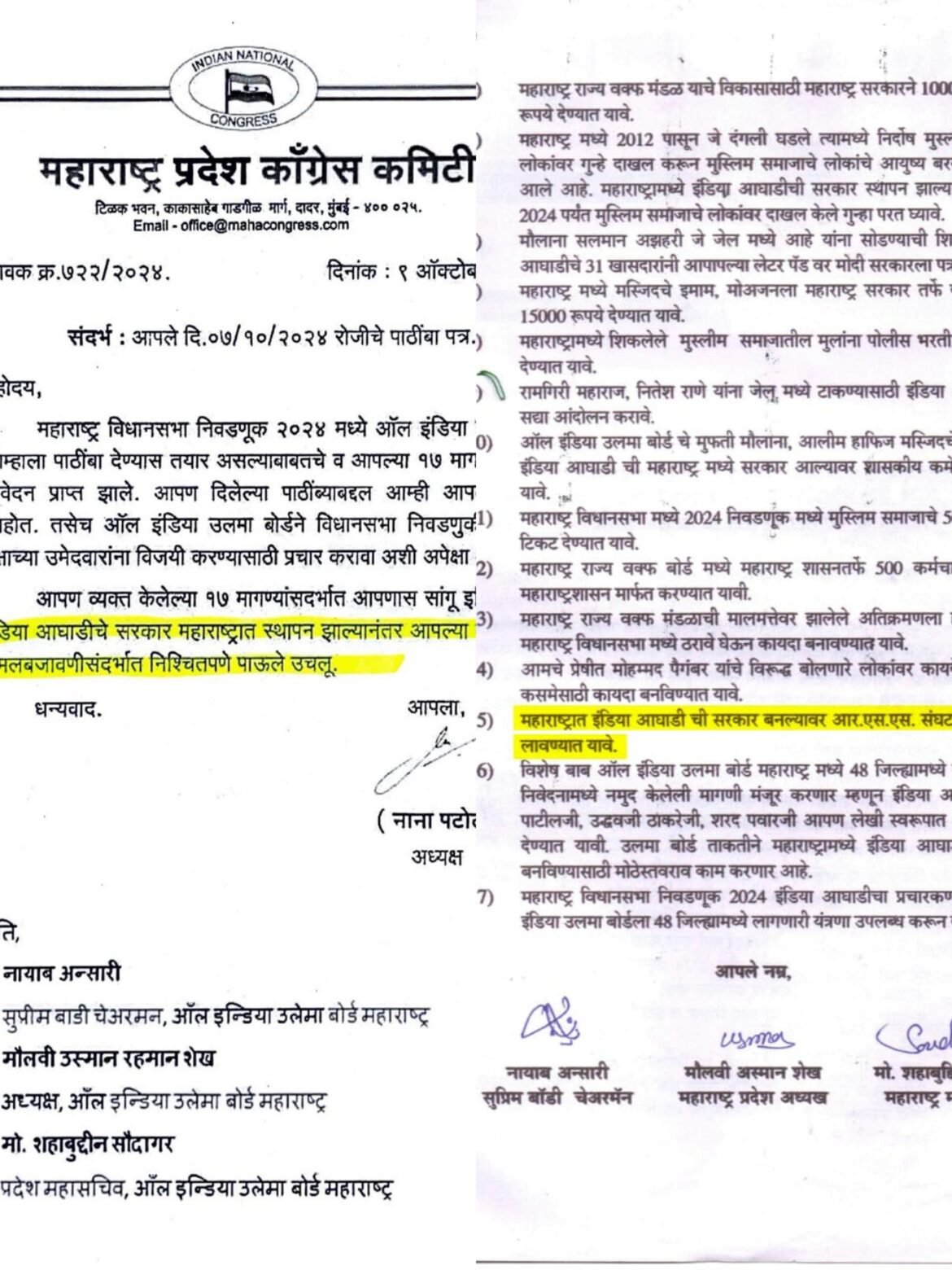 आरएसएस संघटनेवर बंदी घालण्याचे महाराष्ट्र काँग्रेस अध्यक्ष नाना पटोले यांचे लेखी आश्वासन