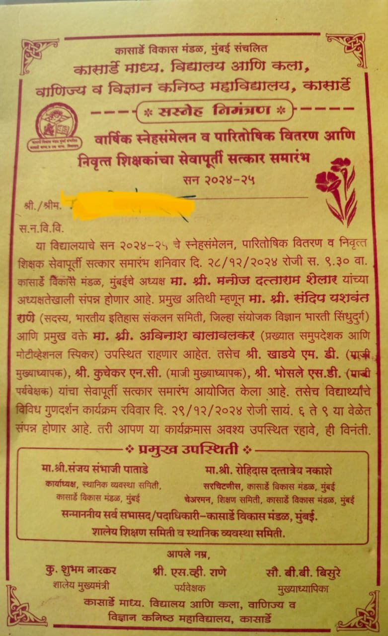 २८ डिसेंबरला कासार्डे माध्य- व उच्च माध्यमिक विद्यालयाचा वार्षिक पारितोषिक वितरण व सेवानिवृत्त शिक्षकांच्या सत्कार समारंभाचे आयोजन