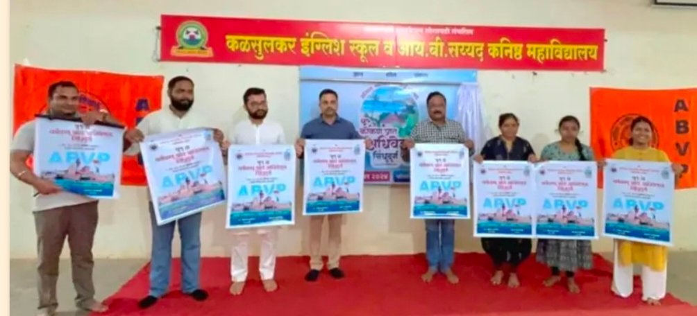सावंतवाडी येथे अभाविप अधिवेशन पोस्टर चे जिल्हा बँक अध्यक्ष मनीष दळवी यांच्या हस्ते अनावरण
