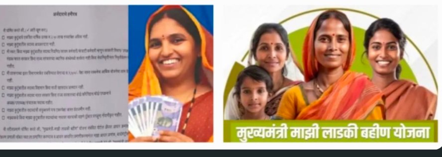 लाडक्या बहिणींसाठी हमीपत्र ठरणार डोकेदुखी!