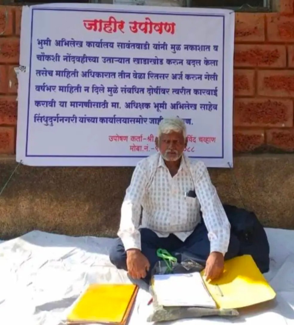 प्रॉपर्टी नकाशा व चौकशी नोंदवहीमध्ये खाडाखोड केल्याबाबतची माहिती देण्यास टाळाटाळ