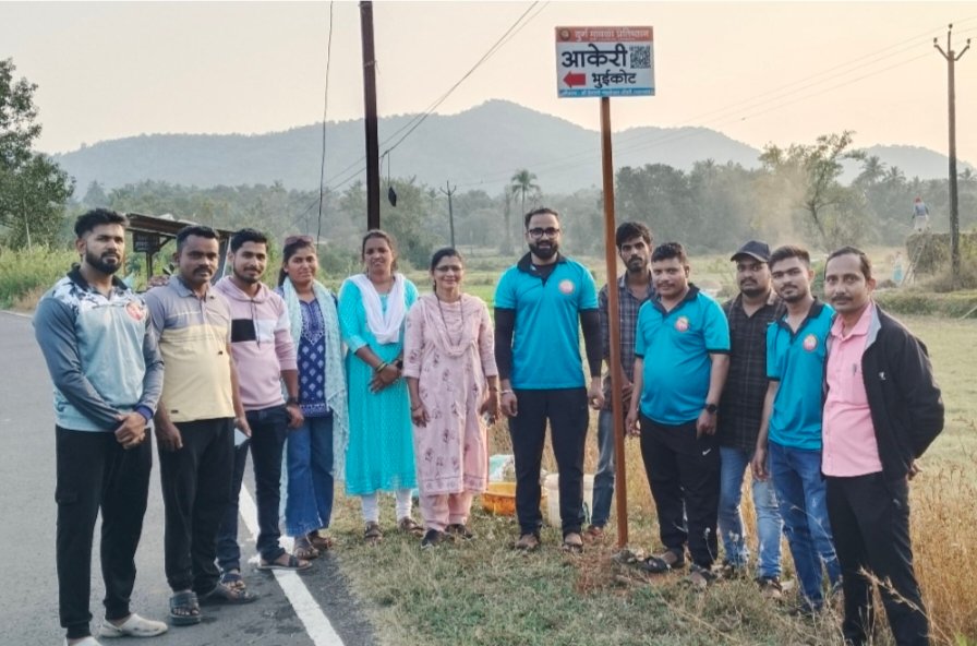 आकेरी भुईकोट येथे मार्गदर्शक फलकाचे अनावरण