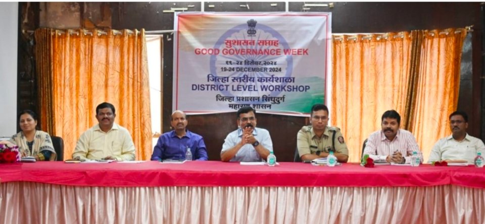 ‘सुशासन सप्ताह’ निमित्त जिल्हास्तरीय कार्यशाळा संपन्न