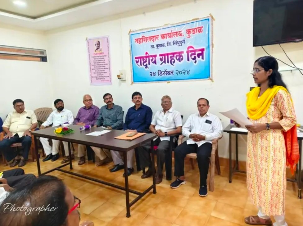 कुडाळ तहसिलदार कार्यालयात राष्ट्रीय ग्राहक दिन उत्साहात साजरा