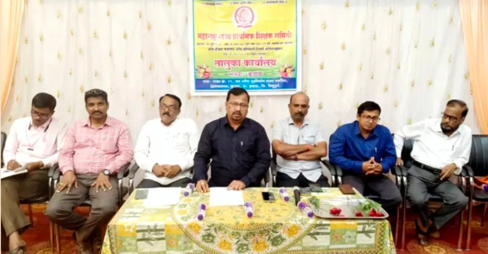 महाराष्ट्र राज्य प्राथमिक शिक्षक समितीचे कुडाळ पंचायत समिती समोर वतीने 30 डिसेंबरला आंदोलन