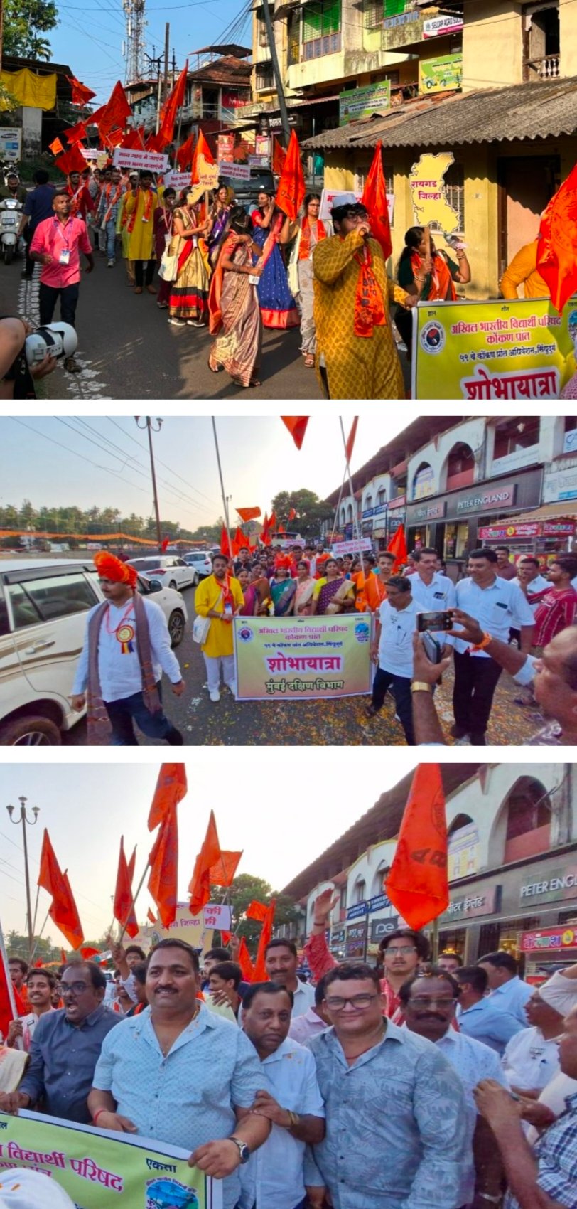 अभावीपतर्फे सावंतवाडी शहरात भव्य शोभायात्रा संपन्न