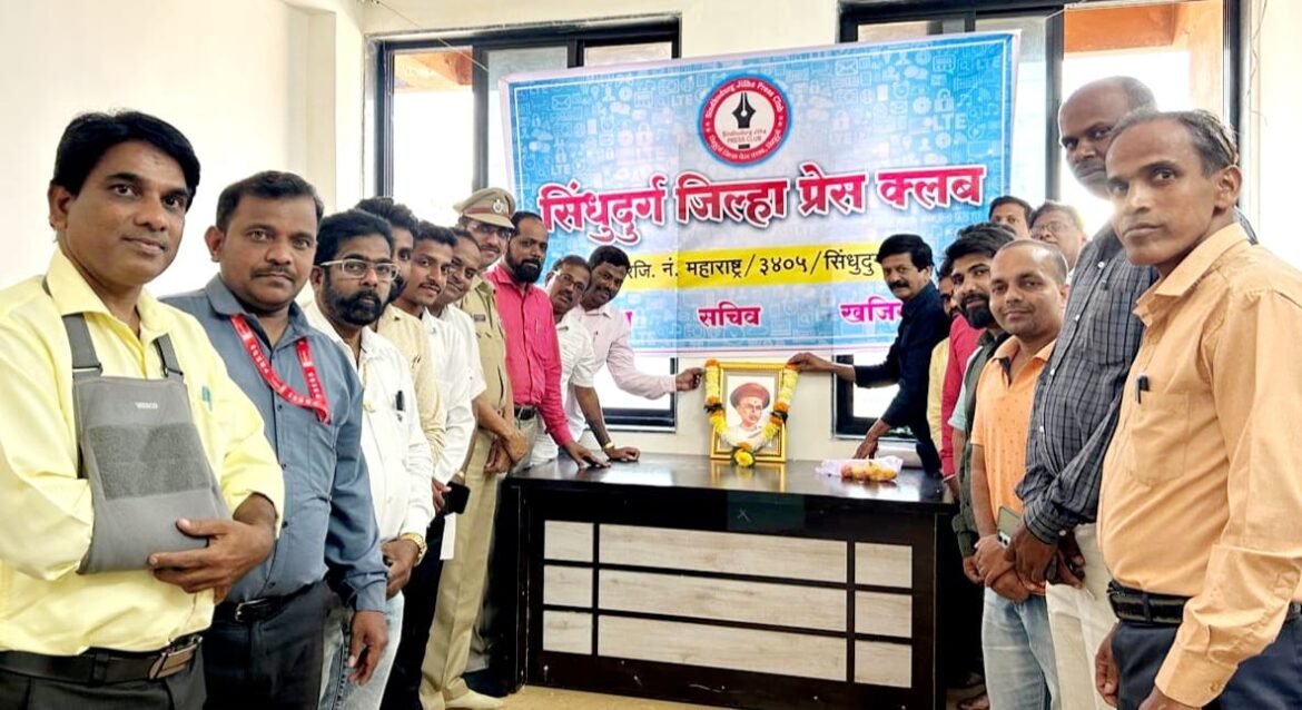 सिंधुदुर्ग म्हणजे नररत्नाची खाण भविष्यातील पिढीने आदर्श घ्यावा – पोलिस निरीक्षक अमोल चव्हाण