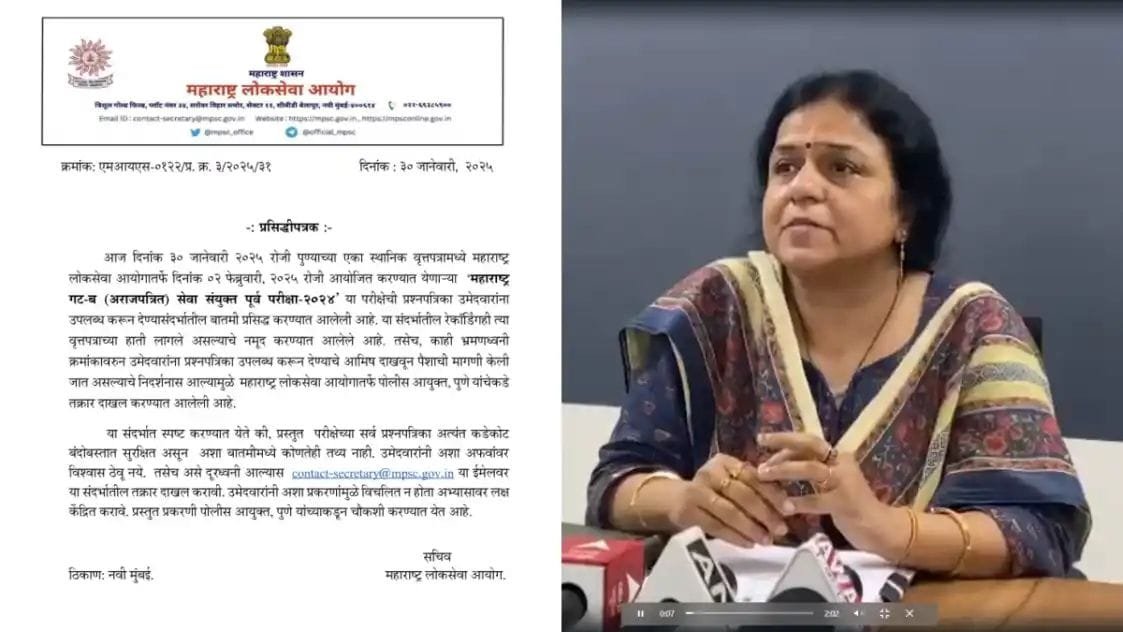 संयुक्त पूर्व परीक्षेची प्रश्नपत्रिका लीक ? : एमपीएससी आयोगानं दिलं स्पष्टीकरण