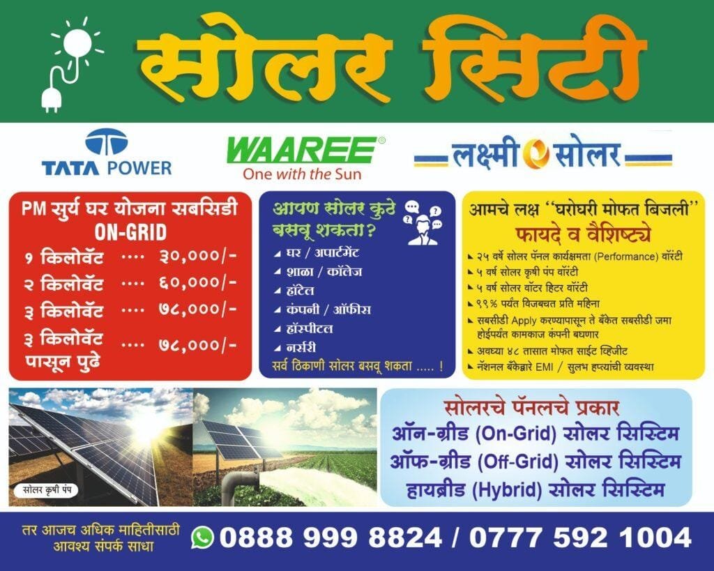 *मे. श्रीराम बोअरवेल*  *🌞🌞🌞🌞🌞🌞🌞🌞🌞🌞*  *🌞🌞सोलर सिटी🌞🌞**लक्ष्मी सोलर*