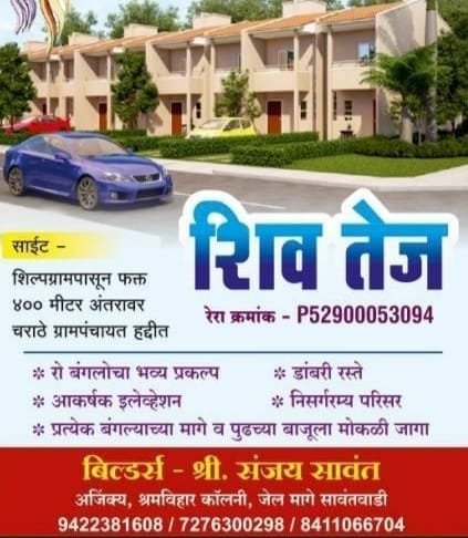 *”अजिंक्य कन्स्ट्रक्शन” घेऊन आले आहेत सावंतवाडीत….. 🏘️🏡*  *💥✨ “शिवतेज प्रकल्प”💥✨*  *🏘️ रो बंगलोचा भव्य प्रकल्प 🏡*