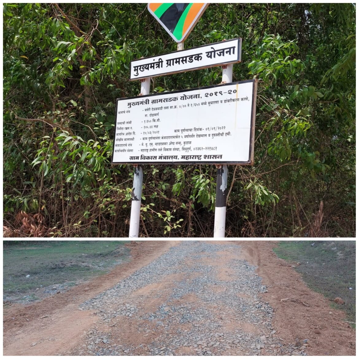 मणेरी देऊळवाडी रस्त्याचे काम आठ दिवसात पूर्ण न झाल्यास उपोषणाला बसणार