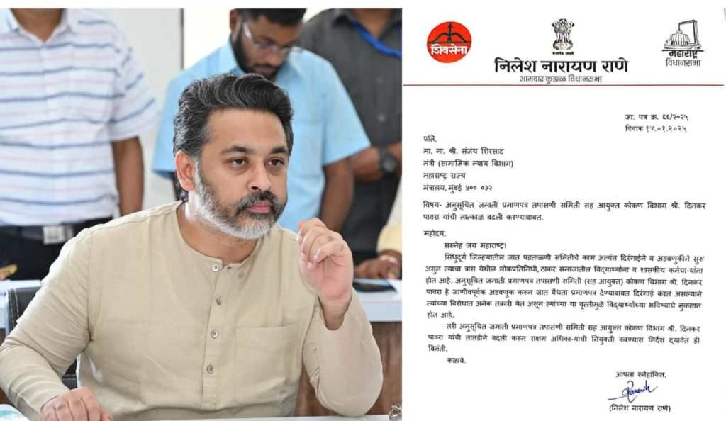 ठाकर समाजाच्या जात पडताळणीसाठी होणाऱ्या विलंबाची आ. निलेश राणेंनी घेतली गंभीर दखल
