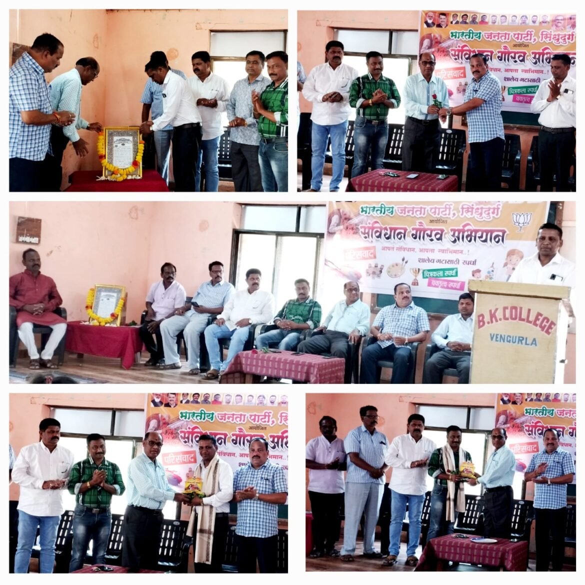 भाजपा च्या संविधान गौरव यात्रेच्या निमित्ताने वेंगुर्ले येथील बॅ.बाळासाहेब खर्डेकर महाविद्यालयात परिसंवाद संपन्न