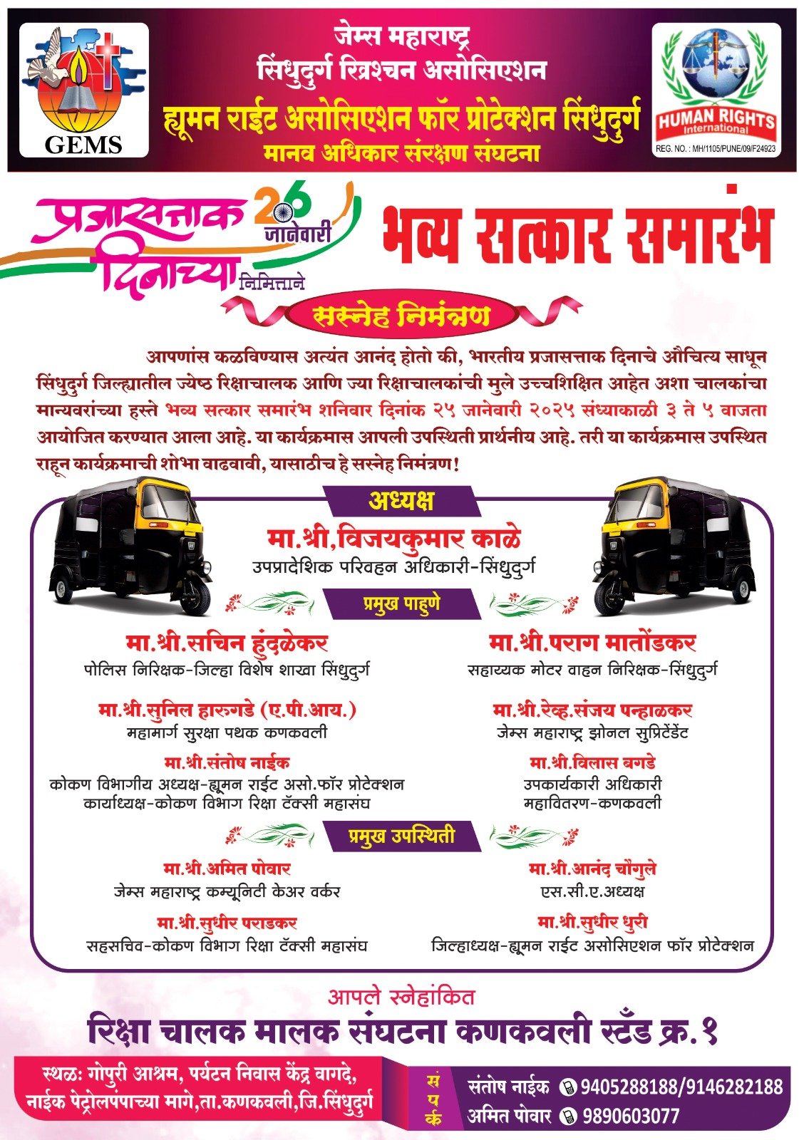 सिंधुदुर्गातील रिक्षाचालकांच्या गुणवंत मुलांचा सत्कार