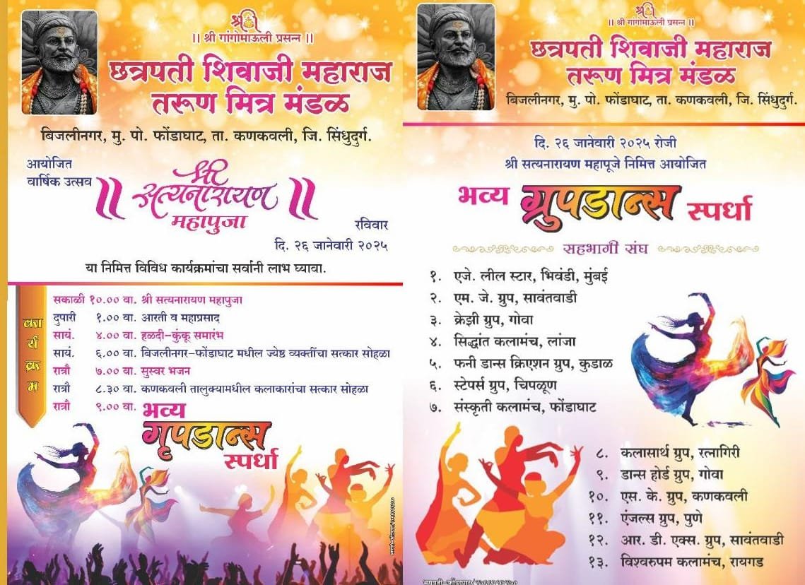 फोंडाघाट येथे भव्य राज्यस्तरीय ग्रुपडान्स स्पर्धेचे आयोजन