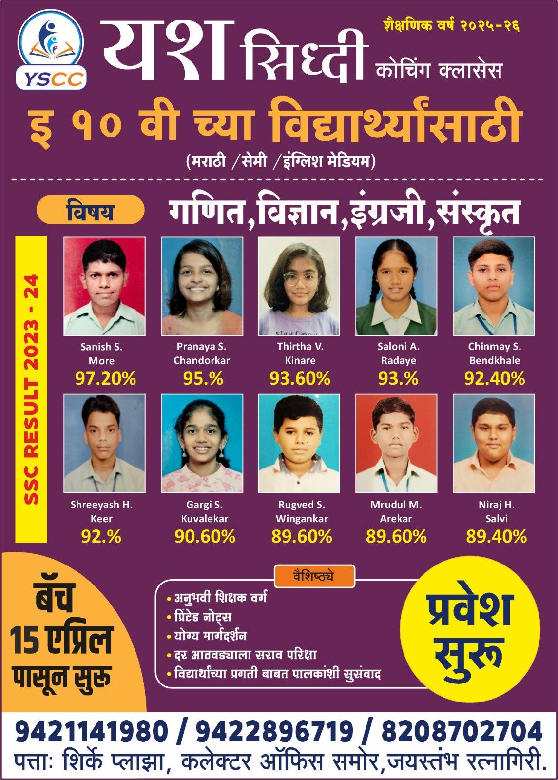*🌹 यश सिद्धी कोचिंग क्लासेस सायन्स अँड कॉमर्स अकॅडमी 🌹**💐 प्रवेश ! प्रवेश !! प्रवेश !!!💐* *(शैक्षणिक वर्ष 2025-26)*