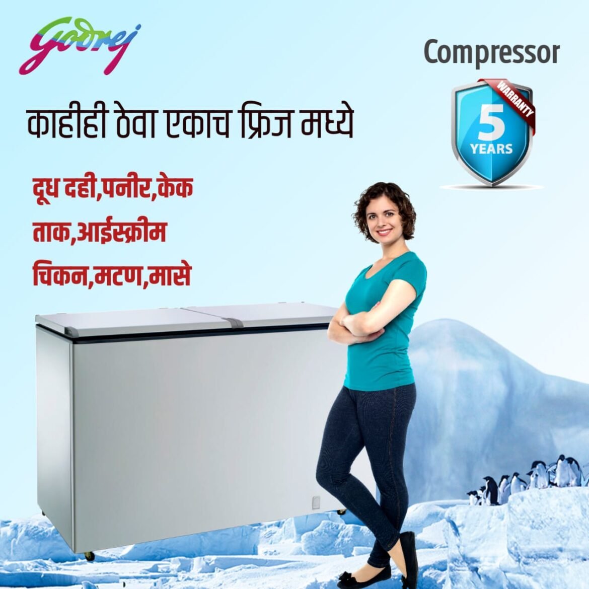 आपल्याकडे हाच डिप फ्रिजर आहे का?