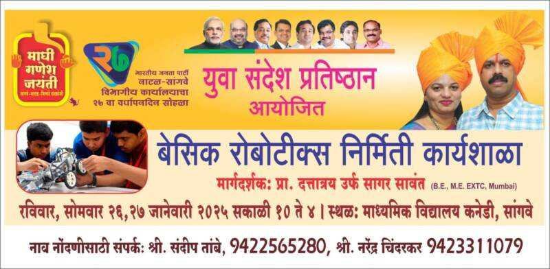 युवा संदेश प्रतिष्ठानच्या वतीने कनेडी येथे बेसिक रोबोटिक्स निर्मिती कार्यशाळेचे आयोजन