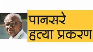 कॉ.गोविंद पानसरे हत्या प्रकरणातील आरोपींना मुंबई उच्च न्यायालयाकडून जामीन मंजूर