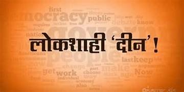 लोकशाही दिनाच्या वेळेत बदल