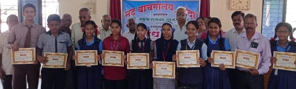 बांदा नट वाचनालयाच्या निबंध स्पर्धेला उत्स्फूर्त प्रतिसाद…
