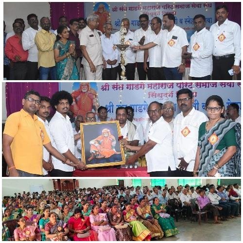 सावंतवाडी येथे परीट समाजातर्फे संत गाडगे महाराज जयंती व स्नेह मेळावा उत्साहात साजरा