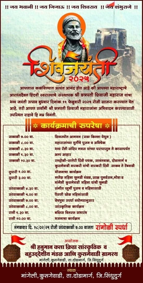 शिवजयंती निमित्त मांगेली-कुसगेवाडीत विविध कार्यक्रमांचे आयोजन