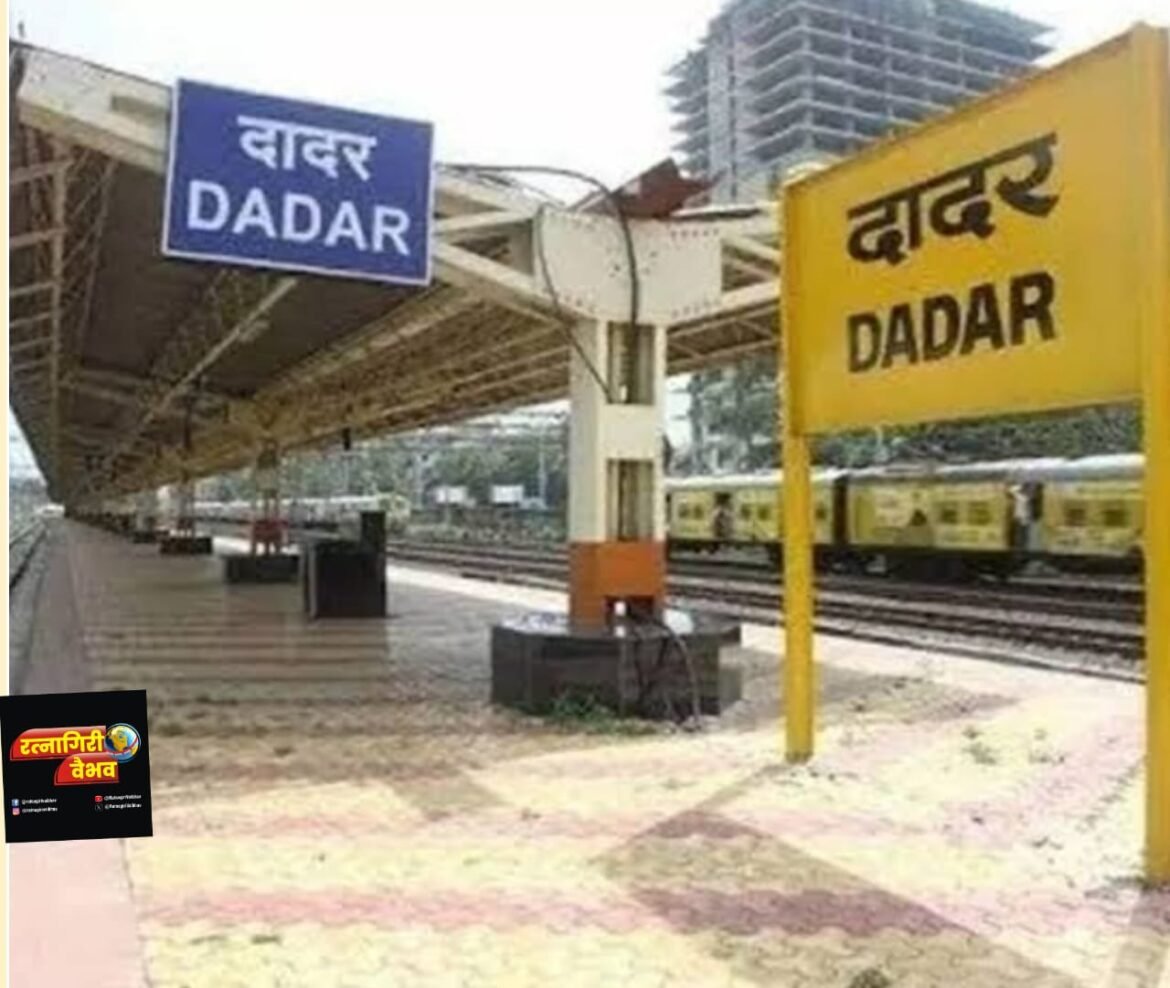 कोकणातील रेल्वेगाड्या आता दादरपर्यंत : सीएसएमटी फलाट १२, १३ चे विस्तारीकरण