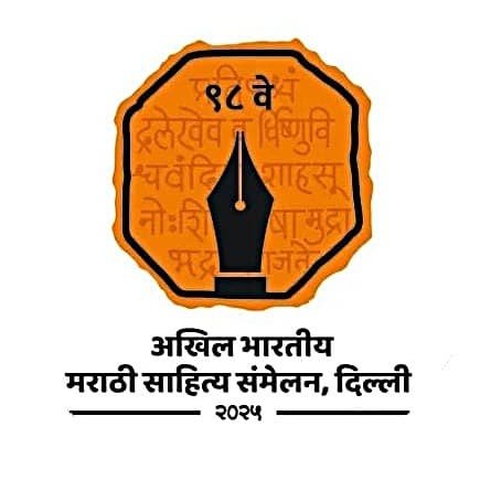 दिल्लीतील साहित्य संमेलनाच्या पार्श्वभूमीवर माहिती व जनसंपर्क महासंचालनालयाच्या वतीने अभिजात मराठीचा ‘ऑनलाईन जागर’!