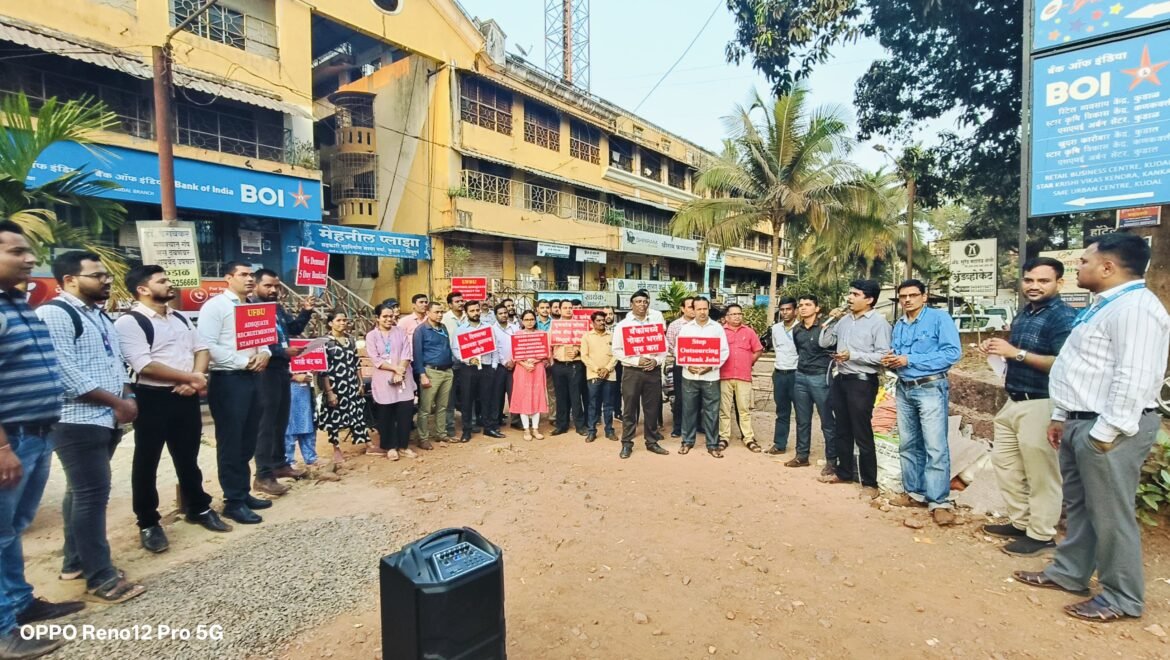 कुडाळात बॅंक युनियनची निदर्शने