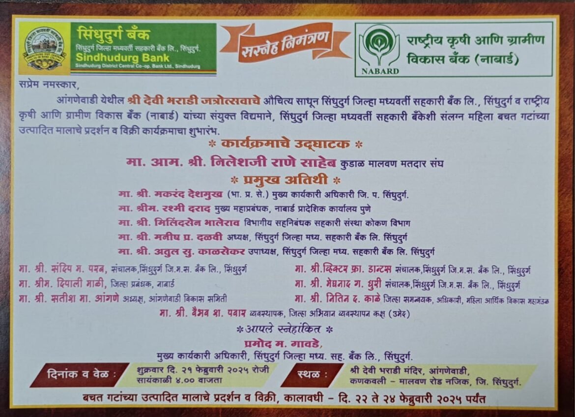 आंगणेवाडी येथील बचत गटांच्या उत्पादित मालाचे प्रदर्शन व विक्री कार्येक्रमाचे आमदार निलेश राणे यांच्या हस्ते शुक्रवार दि.२१ फेब्रु. २०२५ रोजी उद्घाटन