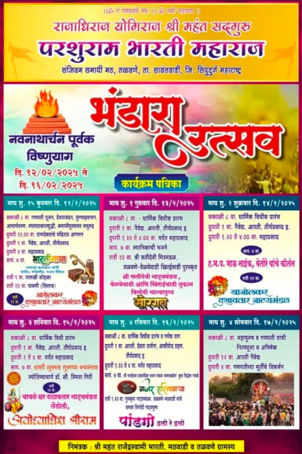 तळवणे येथे १२ ते १६ फेब्रुवारी भंडारा उत्सवाचे आयोजन