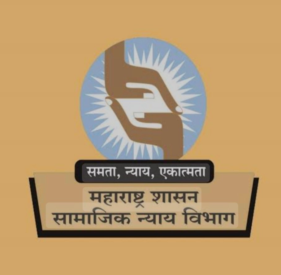 सामाजिक न्याय विभागाच्या पुरस्कारासाठी 15 फेब्रुवारीपर्यंत अर्ज करण्याचे आवाहन