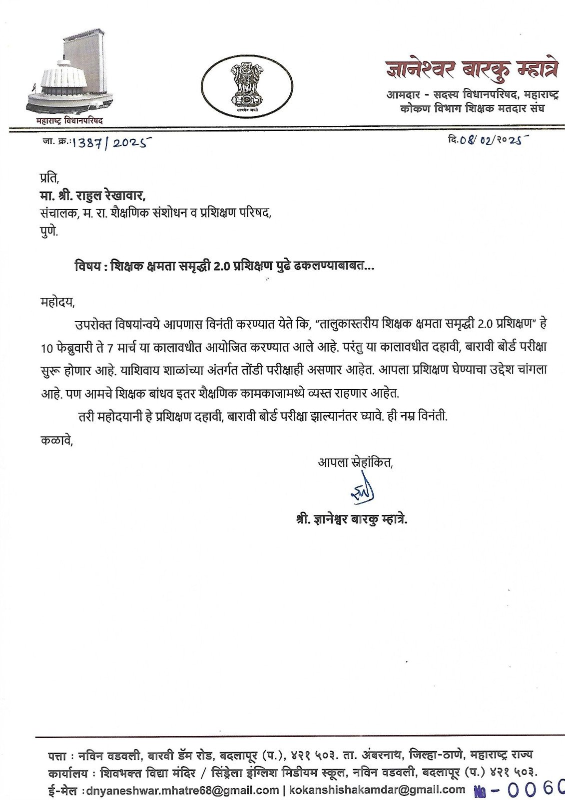 शिक्षक क्षमता समृद्धी ट्रेनिंग सध्या फक्त प्राथमिक शिक्षकांचे होणार आमदार ज्ञानेश्वर म्हात्रे सर यांच्या प्रयत्नाला यश