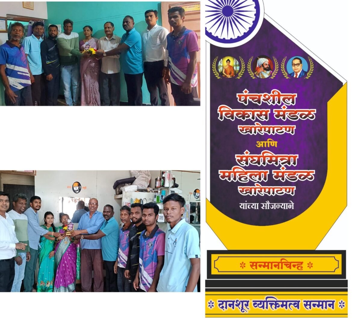 पंचशील विकास मंडळ खारेपाटण यांच्या वतीने प्रकाश अकिवटे व अनंत चव्हाण यांचा सन्मान