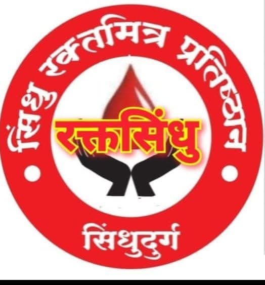 8 मार्च जागतिक महिला दिन निमित्त कणकवली नगरपंचायत, कनकसिंधू शहर स्तर संघ व सिंधू रक्तमित्र प्रतिष्ठान, सिंधुदुर्ग यांच्या संयुक्त विद्यमाने रक्तदान शिबीर