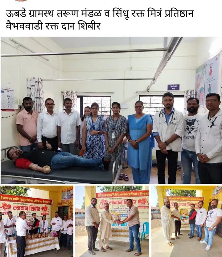 उंबर्डे ग्रामस्थ आणि सिंधु रक्तमित्र प्रतिष्ठान वैभववाडी यांच्या संयुक्त विद्यमाने रक्तदान शिबीर संपन्न 