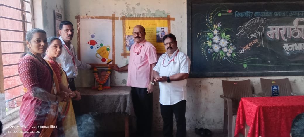 विद्यामंदिर माध्यमिक प्रशालेत मराठी गौरव दिन उत्साहात साजरा 