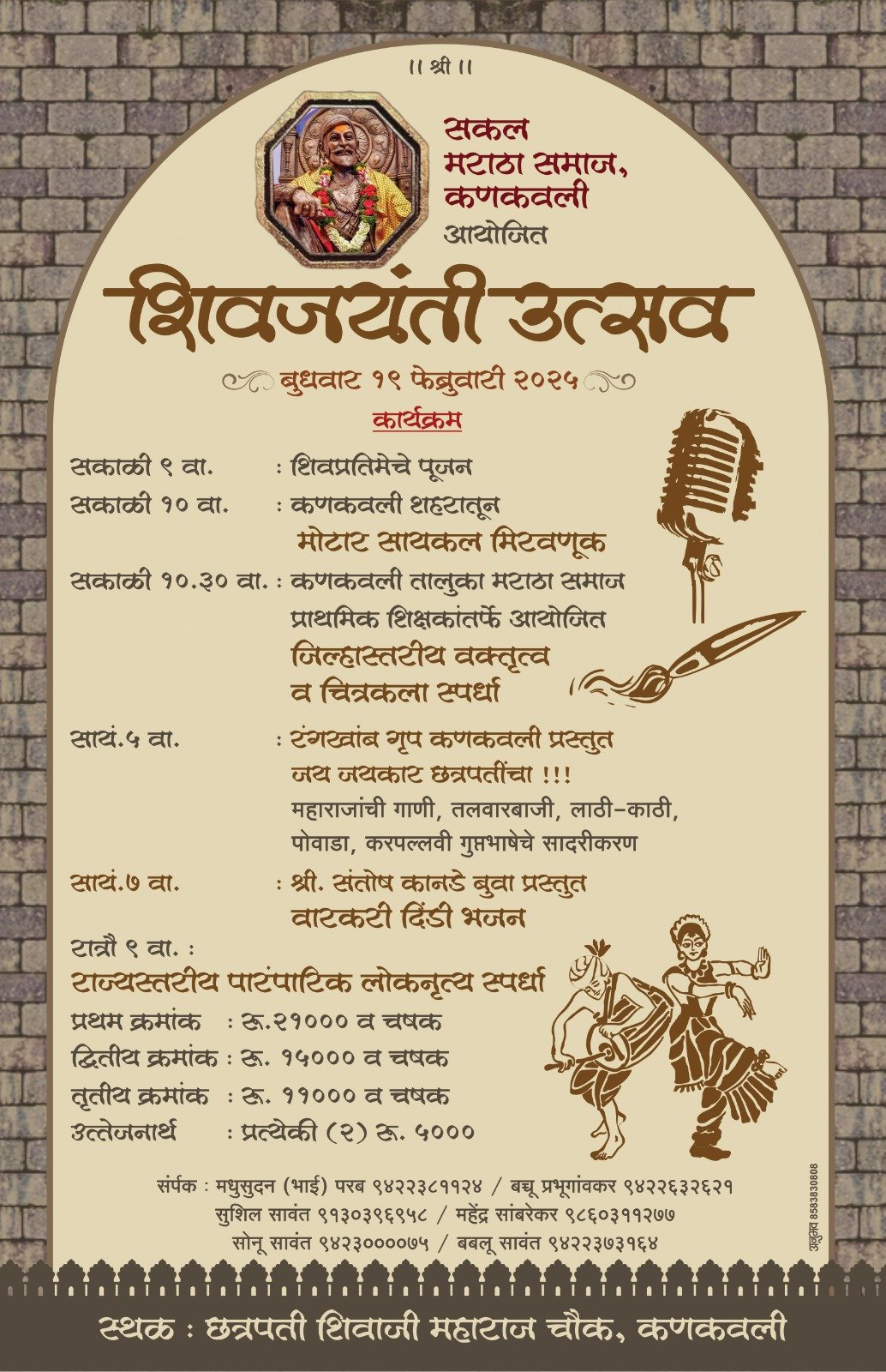 सकल मराठा समाज, कणकवली तर्फे शिवजयंती उत्सवाचे आयोजन