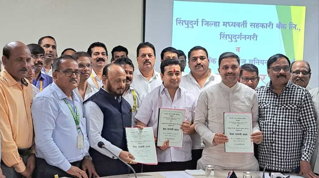 जिल्हा बँक कर्मचाऱ्यांची झाली पगारवाढ