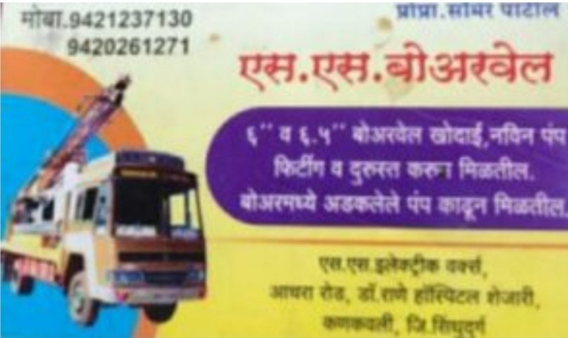 *बँक ऑफ इंडिया मिठबांव शाखेत २ लाखाचा अपहार २०२३ मधील घटना*
