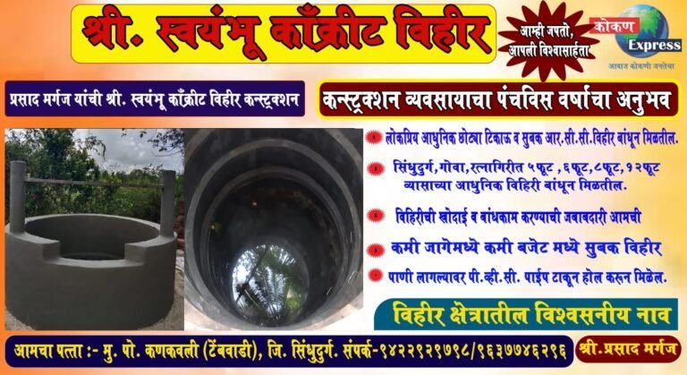 *महारुद्र जपाभिषेक अनुष्ठान महायज्ञ: कोर्ले येथे भव्य आयोजन*